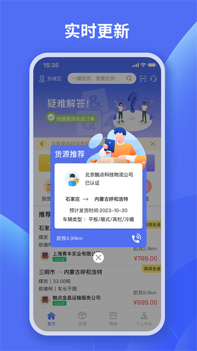 蜘点物流通司机端app v1.2.3 安卓版2