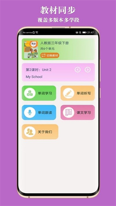 英语教材同步学 v1.0 安卓版0