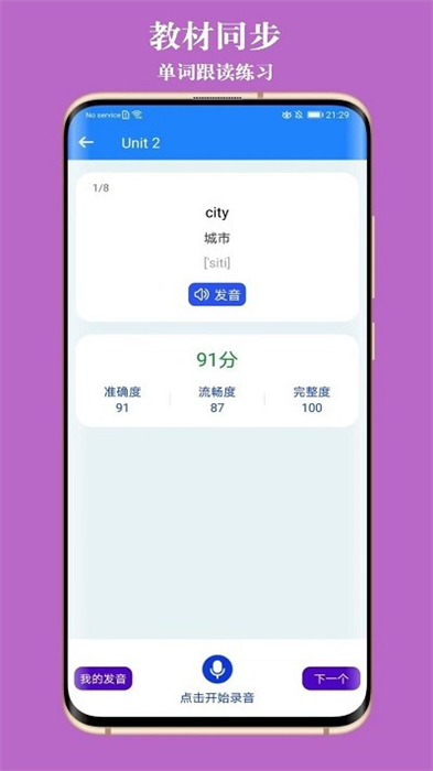 英語(yǔ)教材同步學(xué) v1.0 安卓版 1