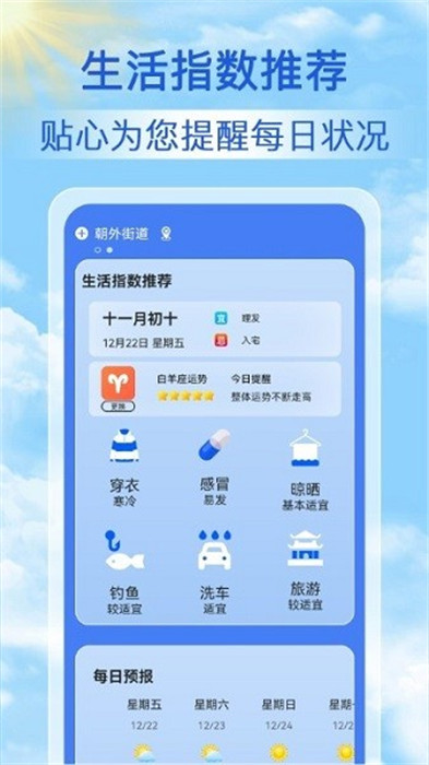 啟箏天氣準(zhǔn)點(diǎn)報 v1.0.3 安卓版 1