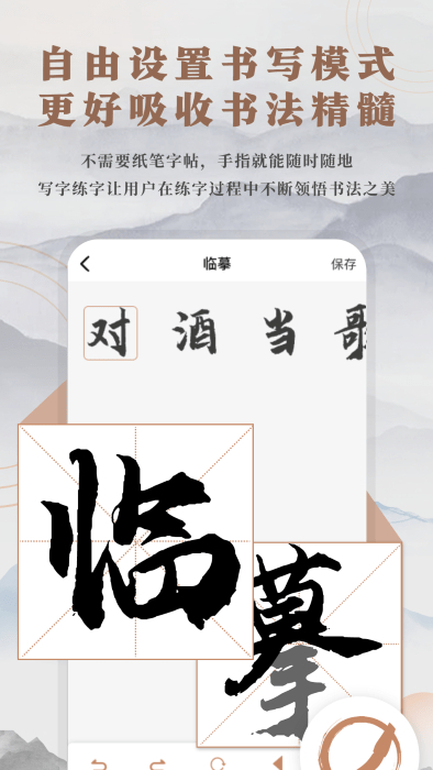 書法臨帖練字掌上必備 v1.0 安卓版 2