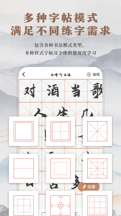 書法臨帖練字掌上必備 v1.0 安卓版 1