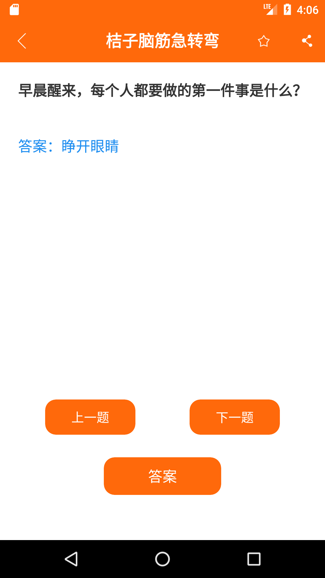 桔子腦筋急轉(zhuǎn)彎 v4.0.1 安卓版 1