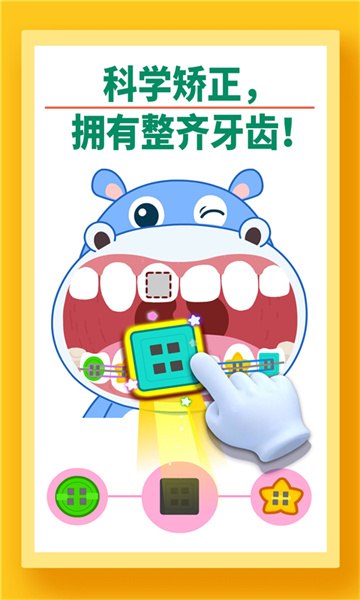 宝宝牙齿美容中文版 v9.79.00.00 安卓版2