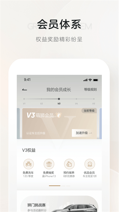 荣威rx5手机互联软件(上汽荣威) v3.0.11 安卓版1