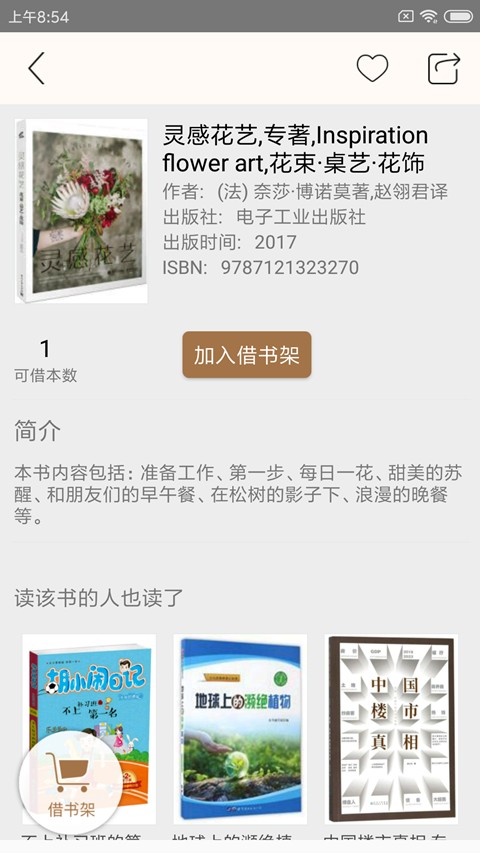 杨浦书界租书软件 v1.42 安卓版0