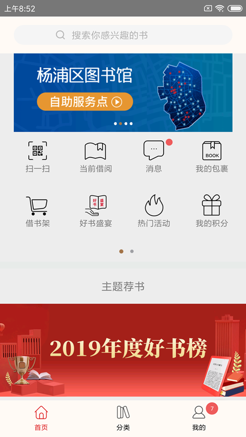 杨浦书界租书软件 v1.42 安卓版2