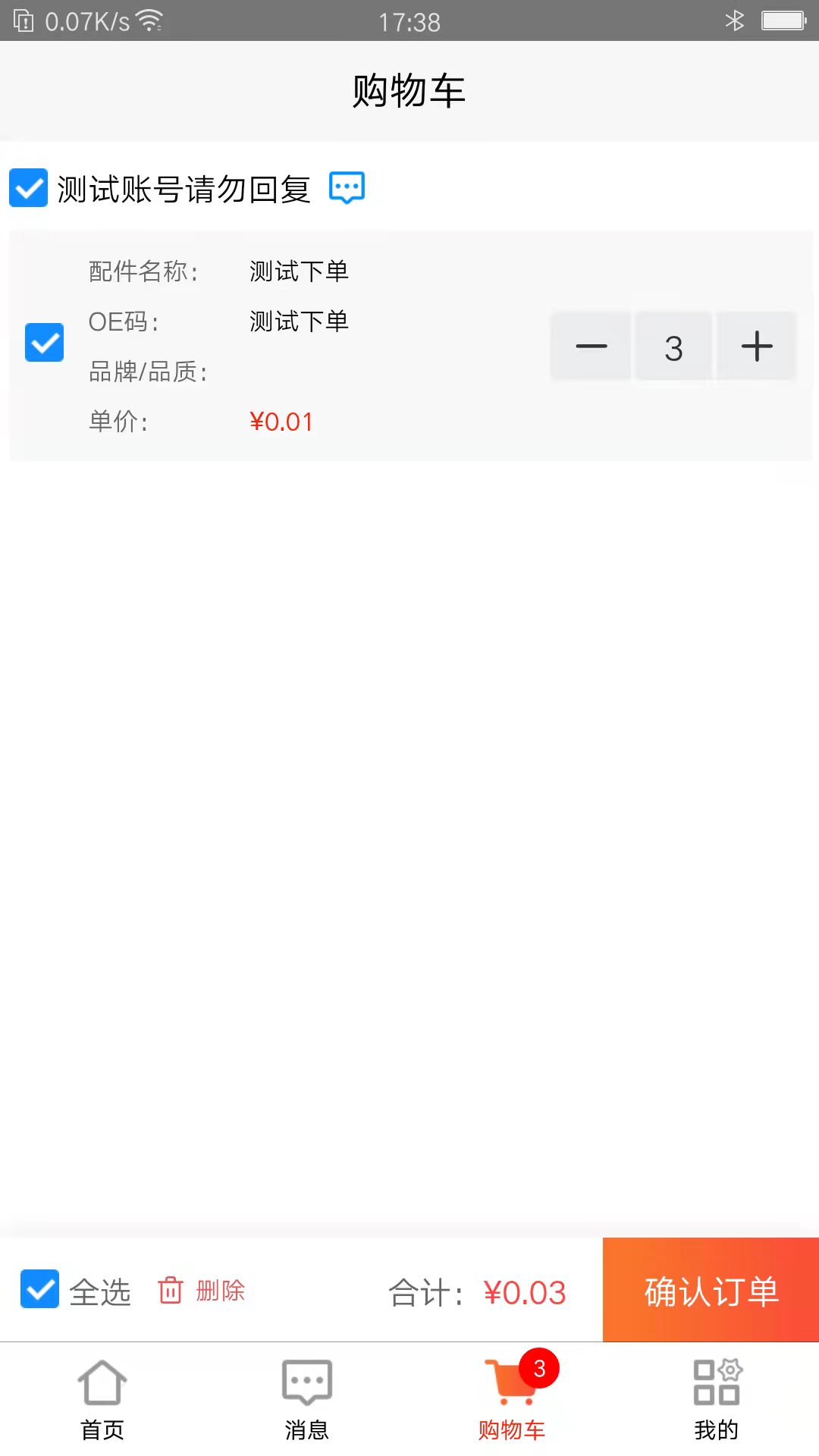 汇配汽配app v1.0.28 安卓版3