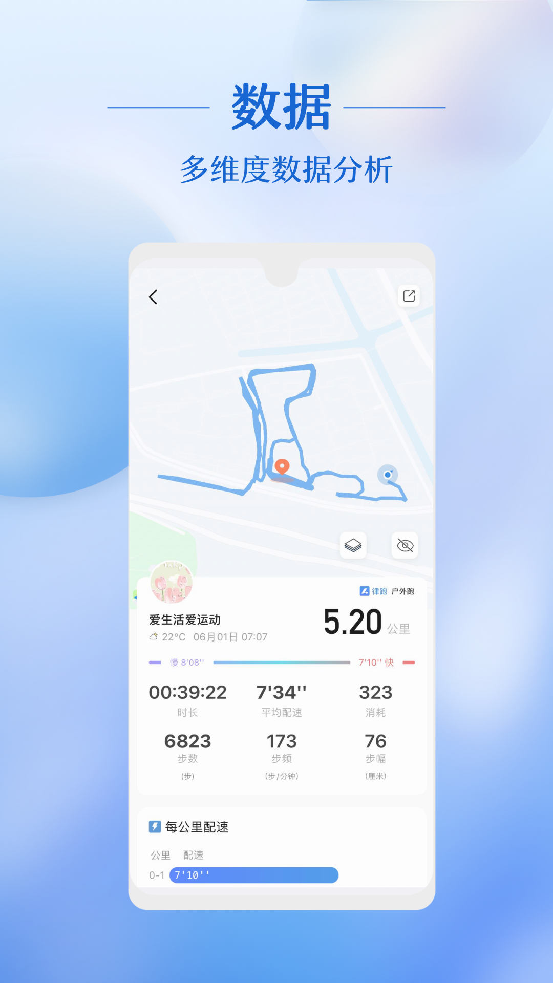 律跑运动 v6.0.4 安卓官方版2