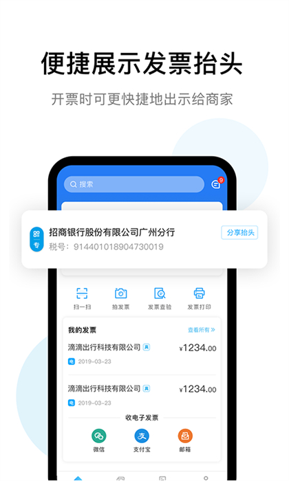 票稅寶云票夾app3