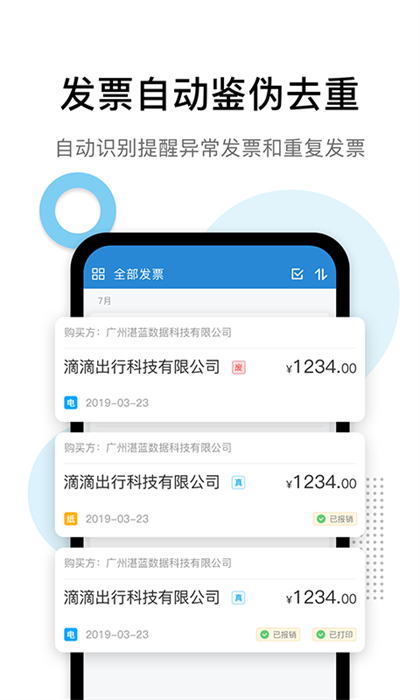 票稅寶云票夾app0