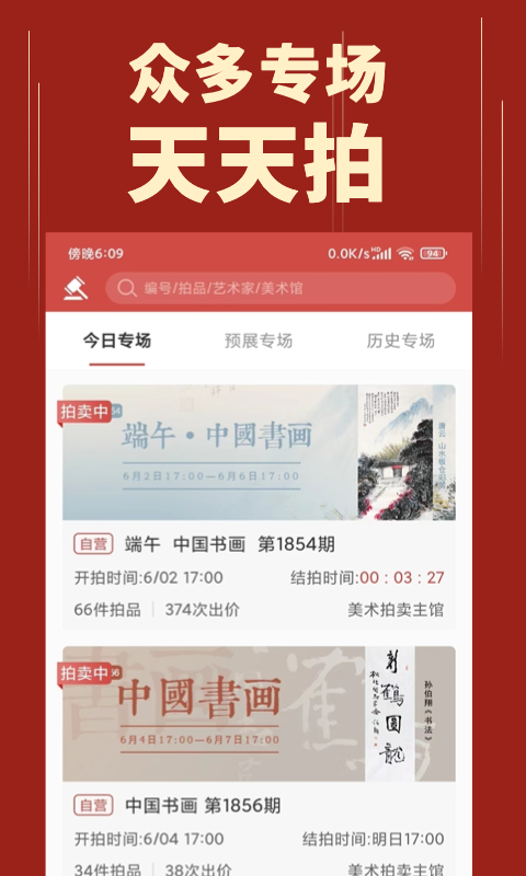 浙江美术拍卖网手机版 v7.1.0 安卓版2