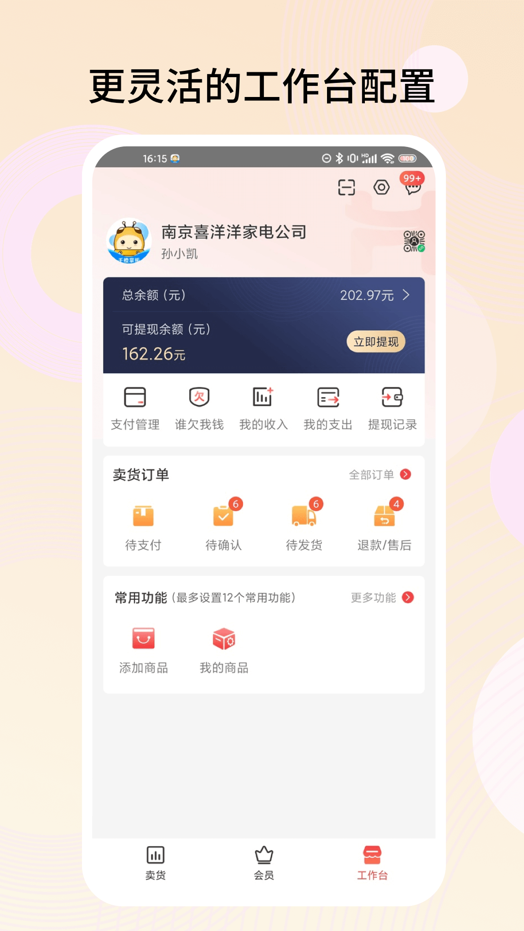 千橙掌柜app v2.1.2 安卓版0