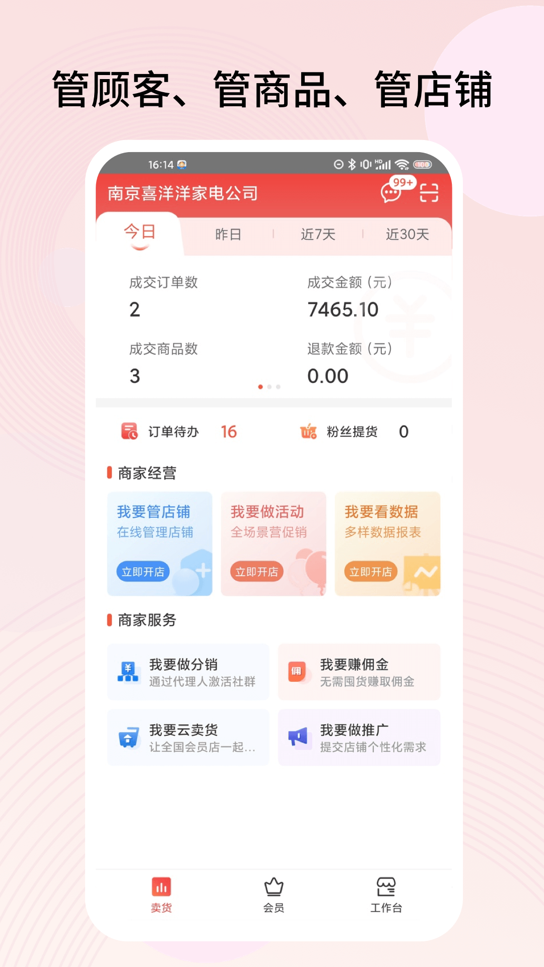 千橙掌柜app v2.1.2 安卓版1