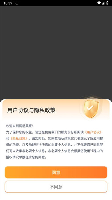 網(wǎng)場英豪 v1.0.0 2