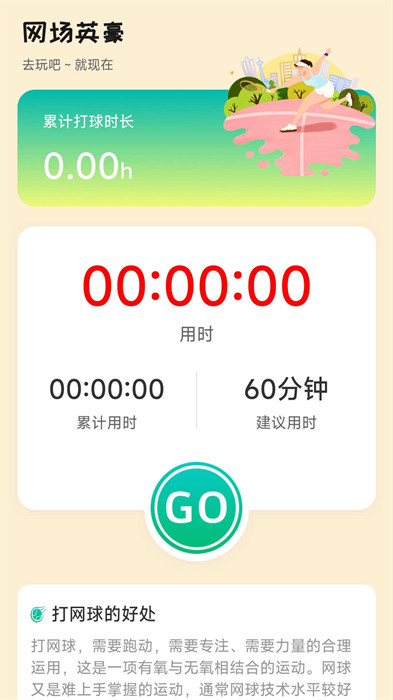 網(wǎng)場(chǎng)英豪 v1.0.0 1