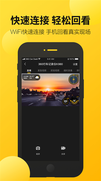 360行车记录仪iPhone版(360行车助手) v5.1.7 苹果手机版1