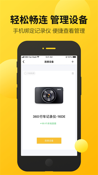 360行车记录仪iPhone版(360行车助手) v5.1.7 苹果手机版0