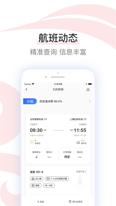 中国国航ios客户端 v7.23.0 官方最新版5