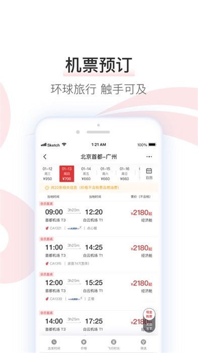中国国航ios客户端 v7.23.0 官方最新版0