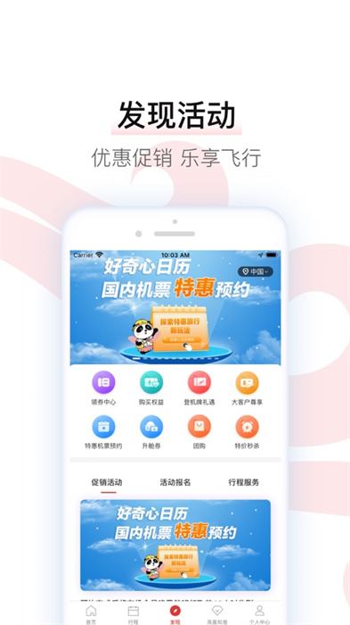 中国国航ios客户端 v7.23.0 官方最新版4