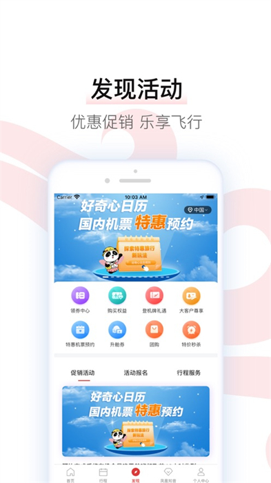 中國國航ios客戶端 v7.24.0 官方最新版 4