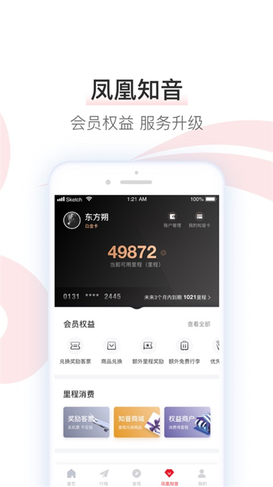 中国国航ios客户端 v7.23.0 官方最新版1