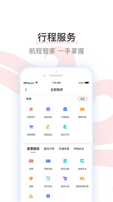 中國國航ios客戶端 v7.24.0 官方最新版 3