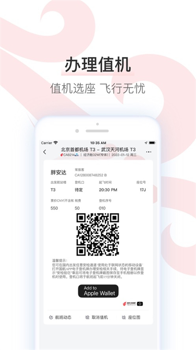 中国国航ios客户端 v7.23.0 官方最新版7