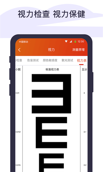 體檢寶測血壓視力心率app1