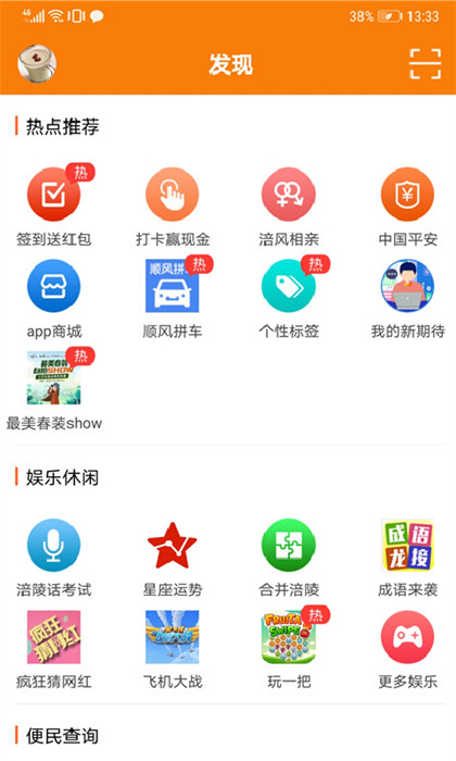 涪陵在線app v5.1.63 安卓版 2