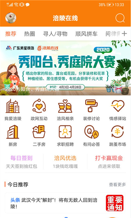 涪陵在線app v5.1.60 安卓版 1