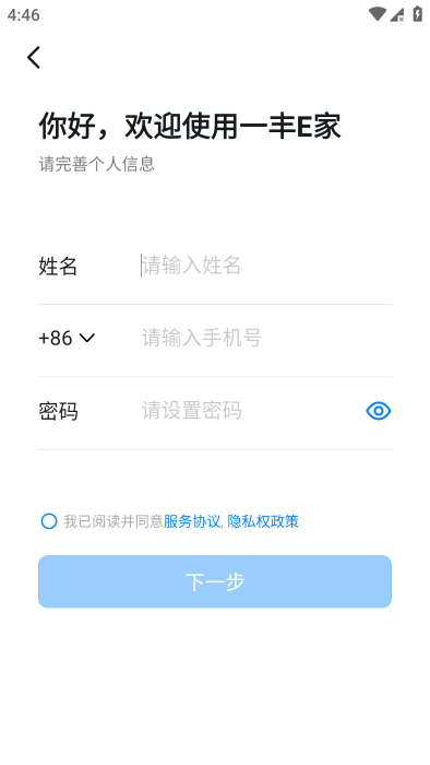 一豐e家 v6.5.5.5 安卓版 1