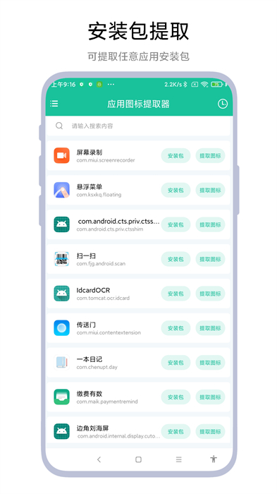 應(yīng)用圖標(biāo)提取器安卓版 v1.0.2 最新版 2