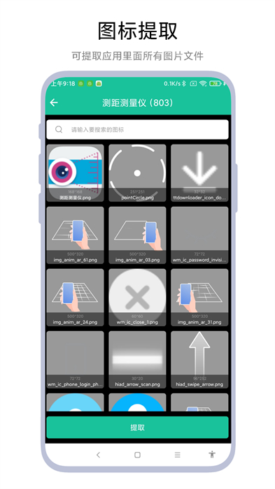 應(yīng)用圖標(biāo)提取器安卓版 v1.0.2 最新版 1