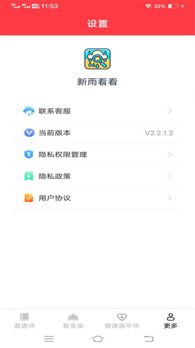 新雨看看 v2.2.1.2 1