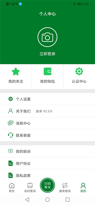 镇江公交龙易行 v2.4.8 安卓版4