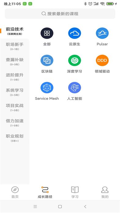 咕泡云课堂 v3.13.7 安卓版1