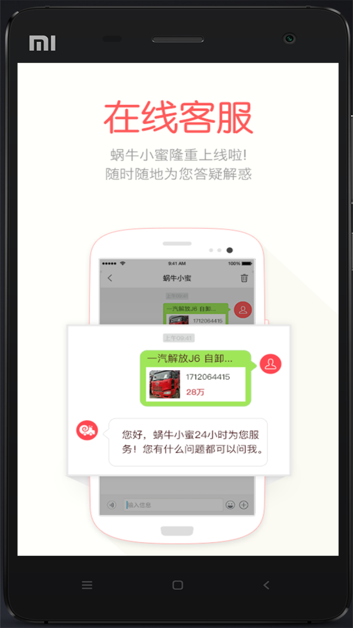 蜗牛二手货车交易平台app v4.5.5 安卓版0