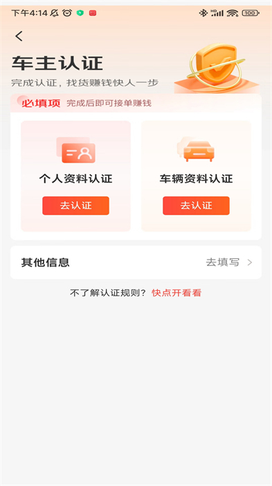 京驛貨車安卓版 v7.3.0 最新版 1