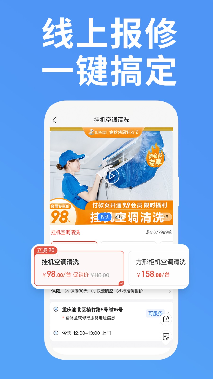 啄木鸟家庭维修官方app3