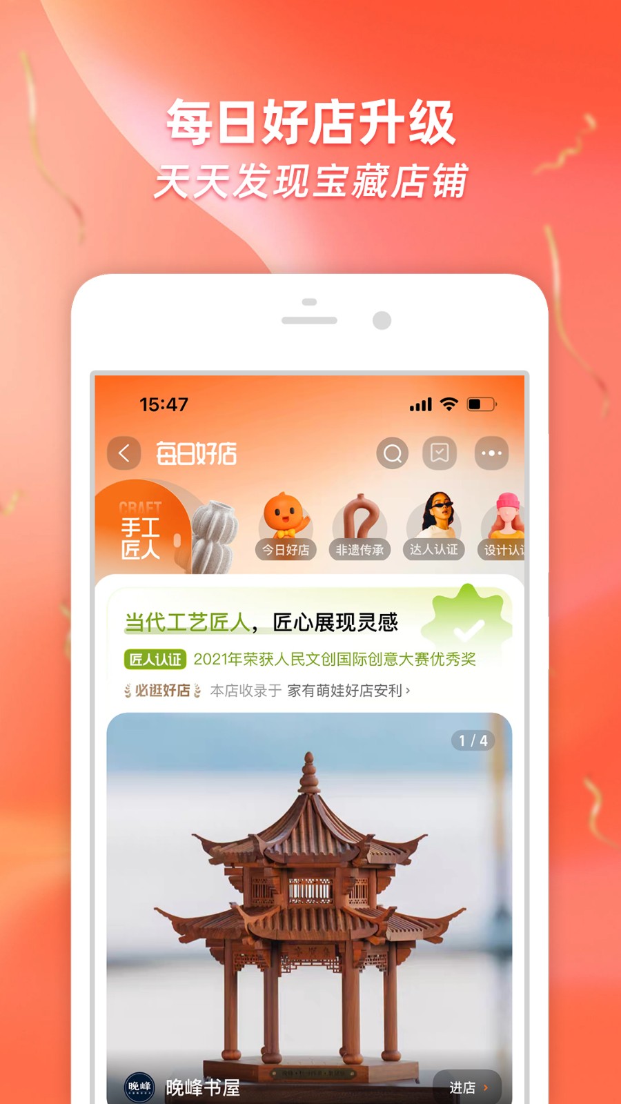 手機淘寶極速版app4