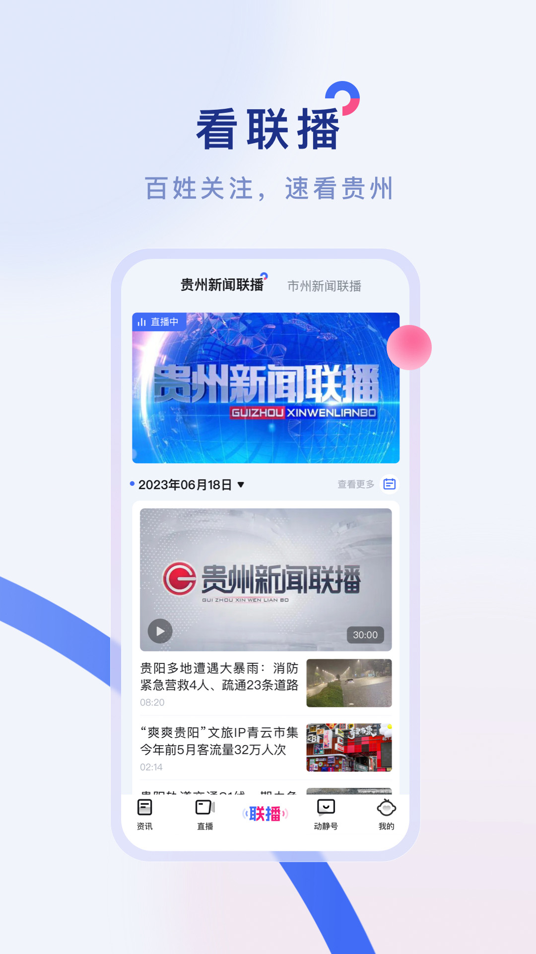 动静新闻app空中黔课 v8.0.3 安卓版3