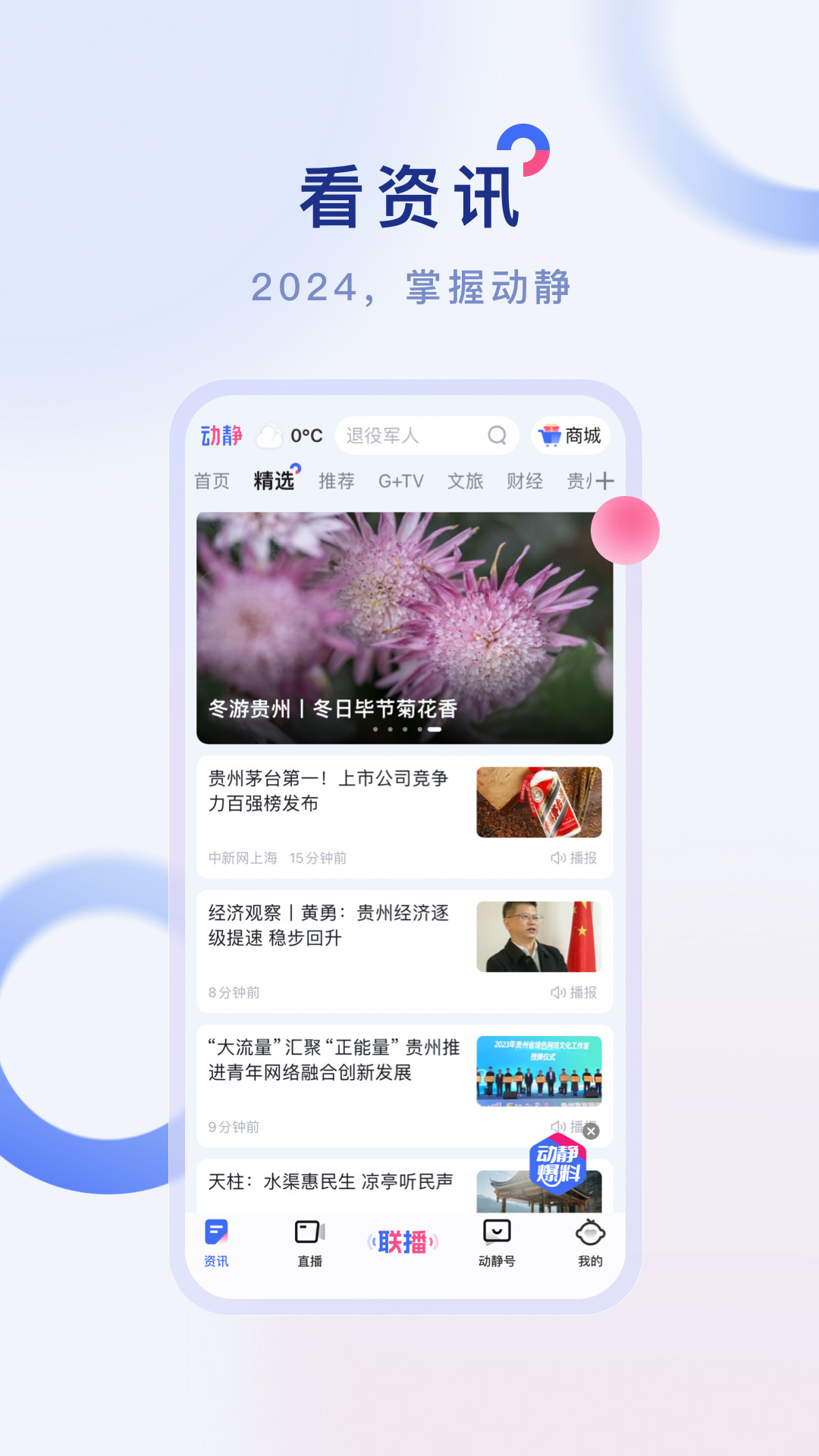 动静新闻app空中黔课 v8.0.3 安卓版2
