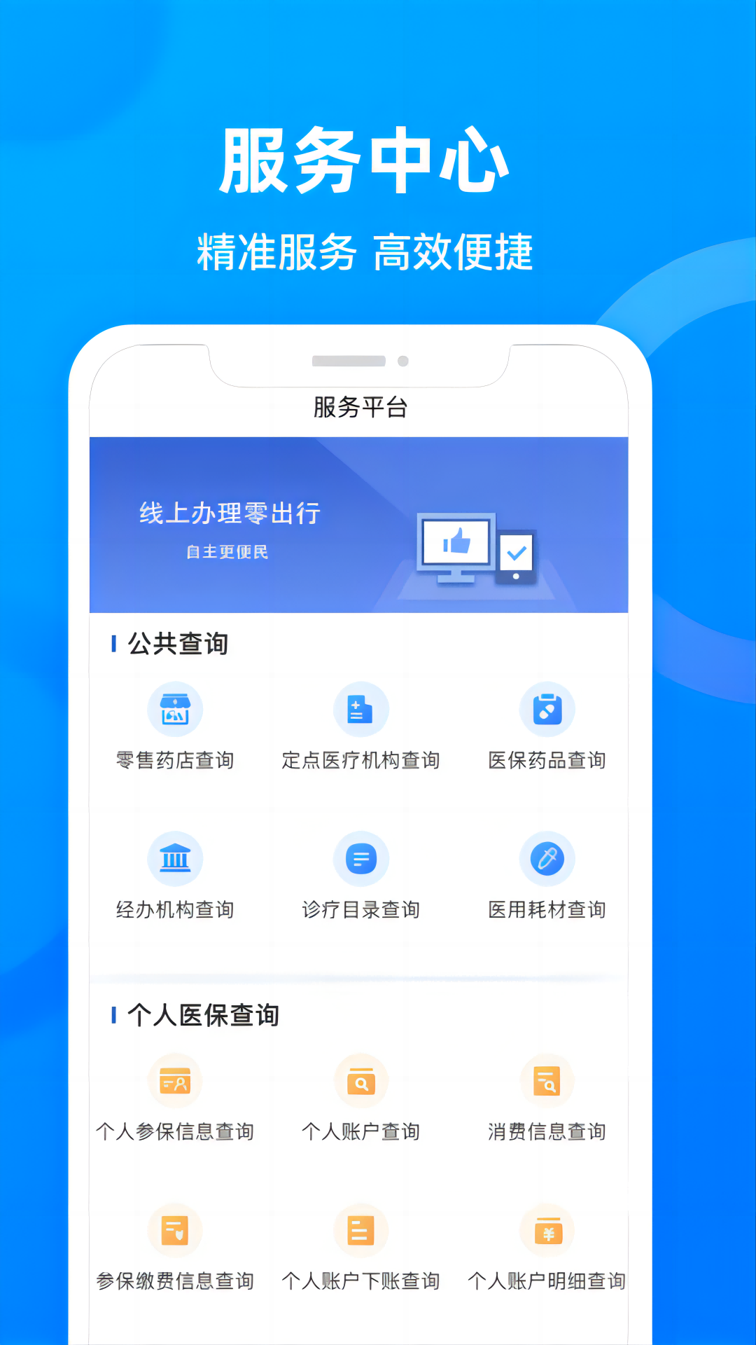 四川医保公共服务平台app v1.7.0 安卓版0