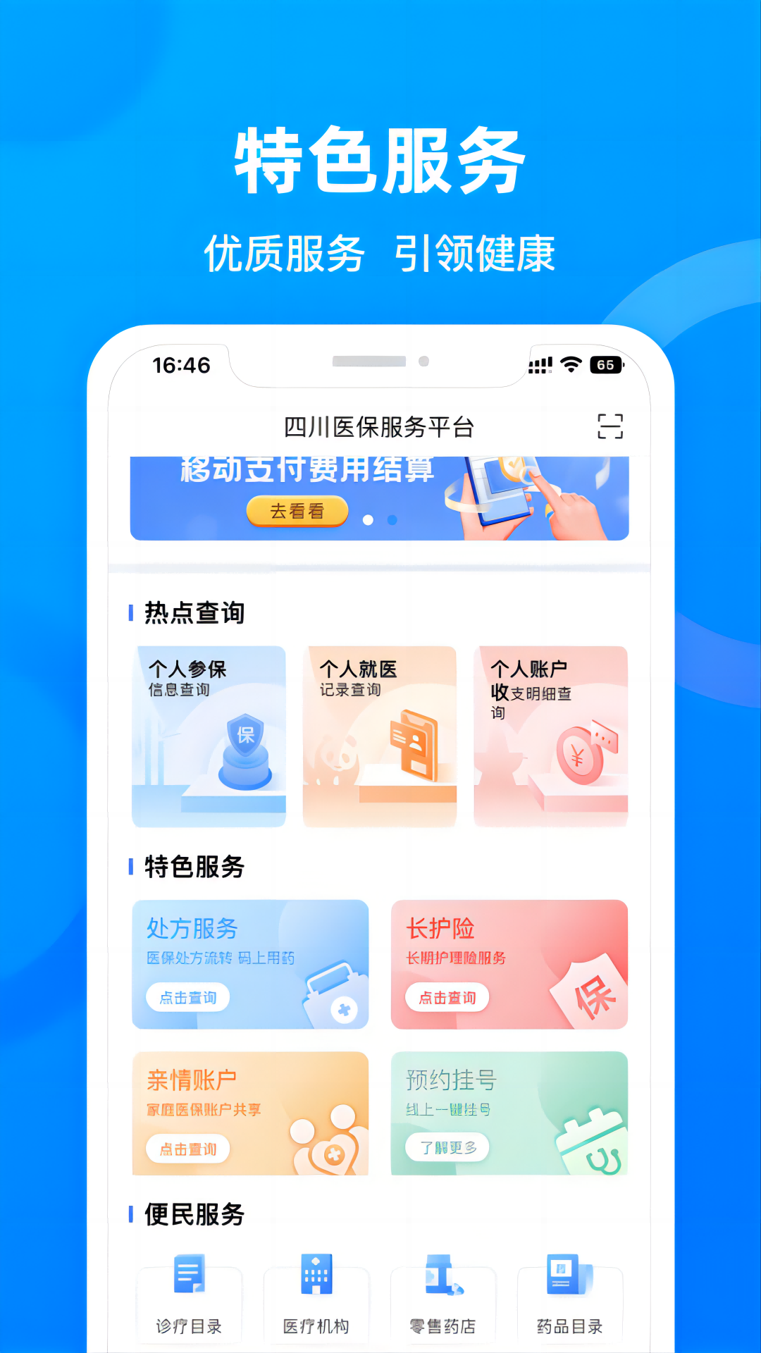 四川医保公共服务平台app v1.7.0 安卓版1