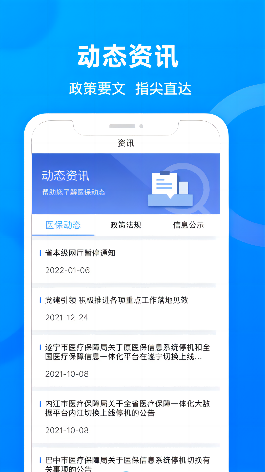 四川医保公共服务平台app v1.7.0 安卓版2