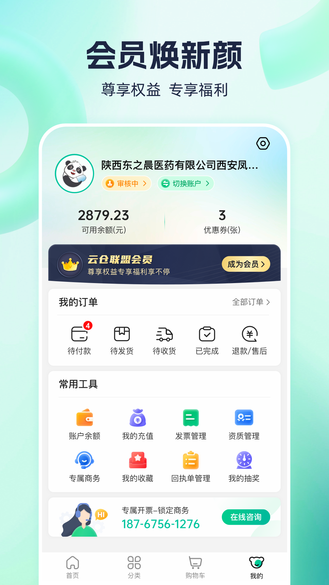 熊猫药药平台 v3.0.3 安卓版2