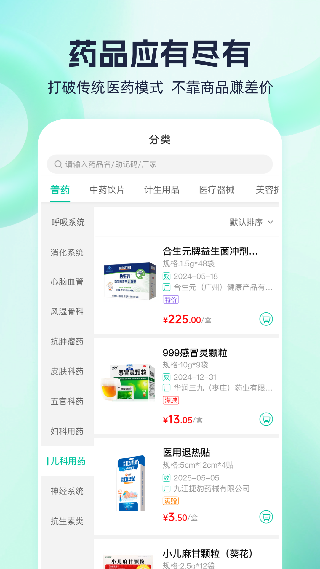 熊猫药药平台 v3.0.3 安卓版3