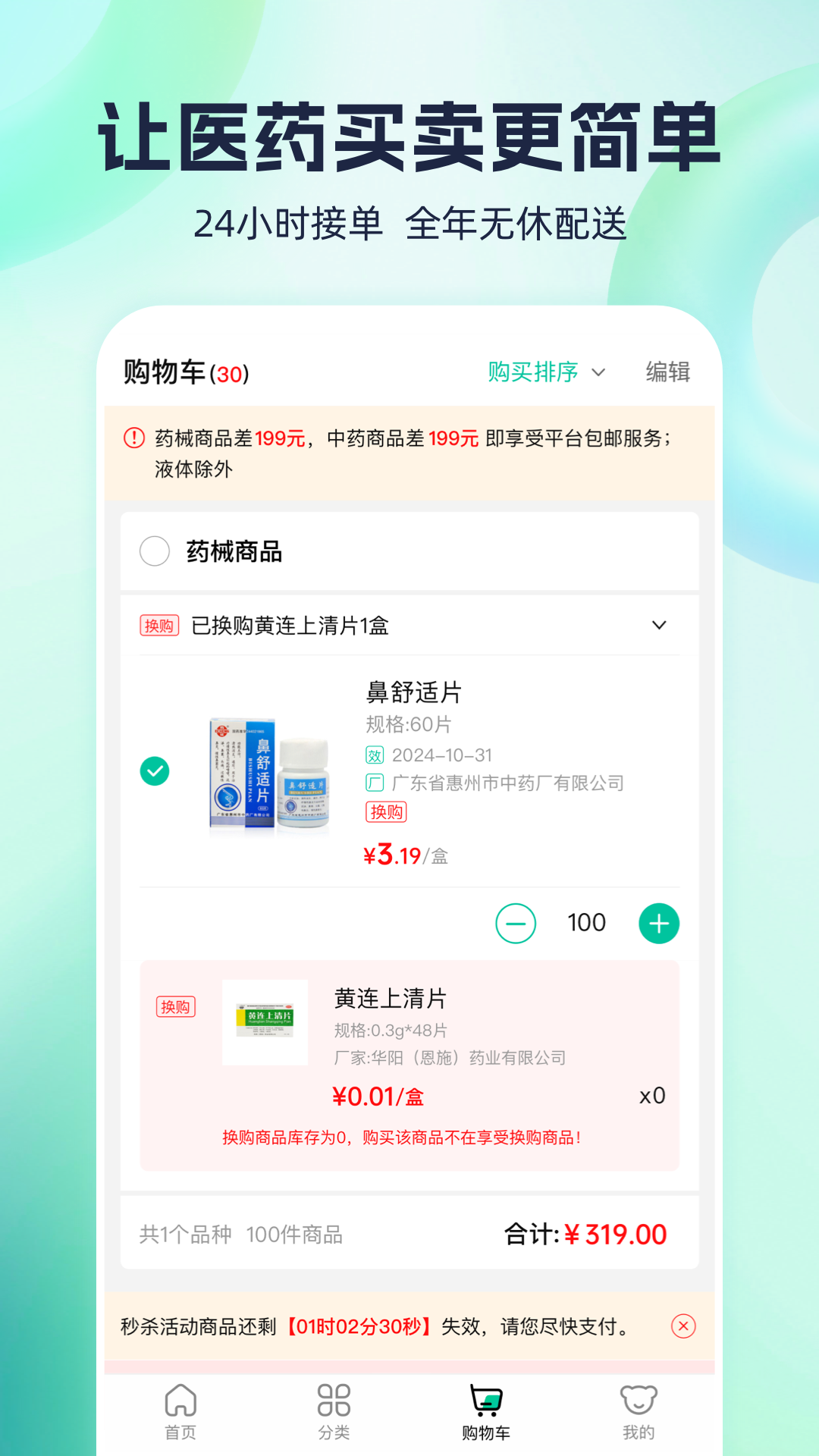 熊猫药药平台 v3.0.3 安卓版1